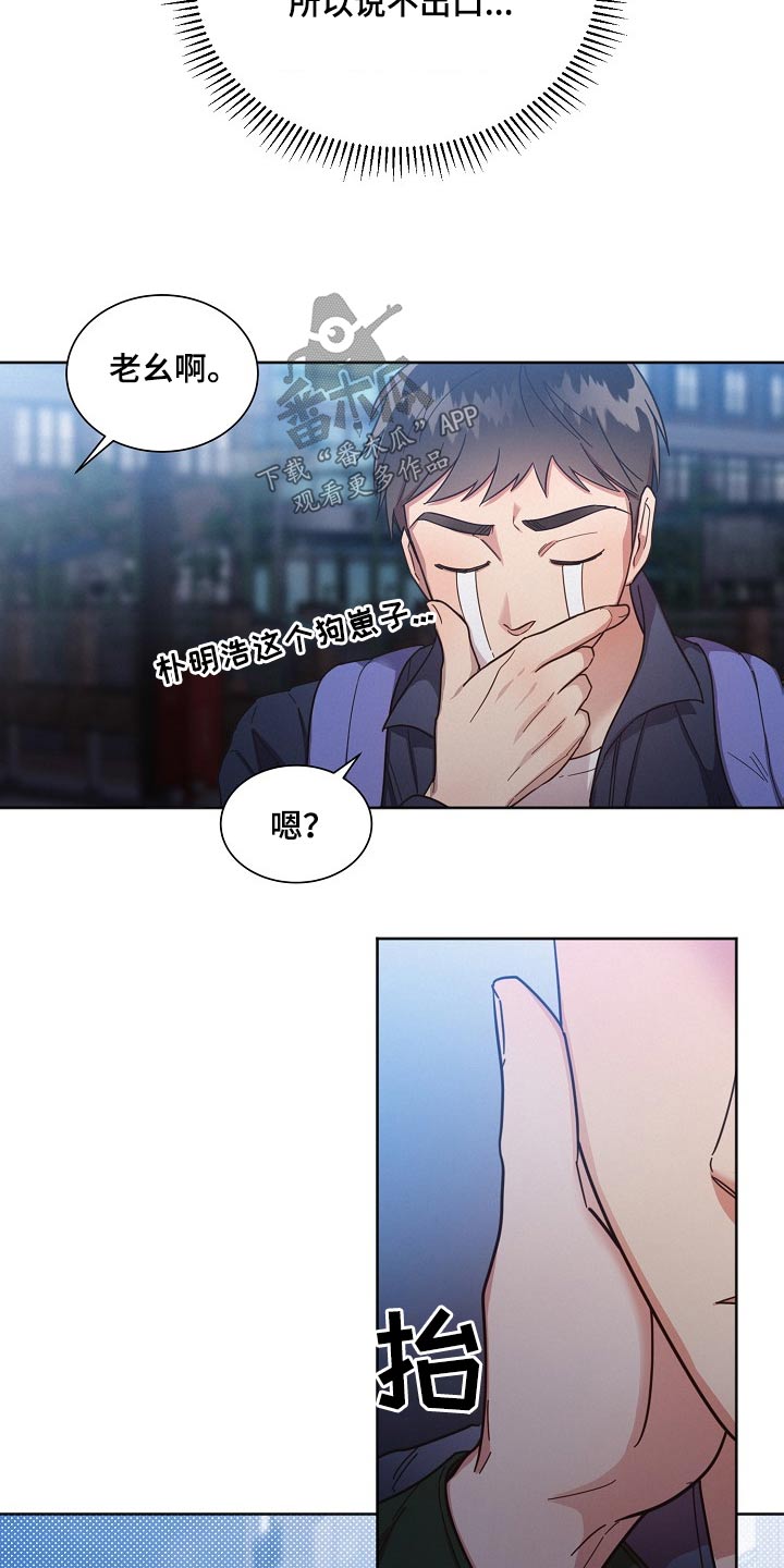 《好人先生》第115话 第24页