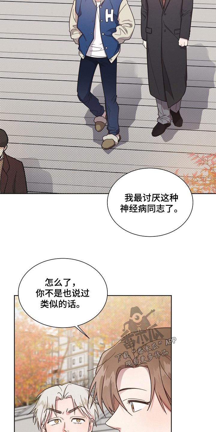 《好人先生》第115话 第2页