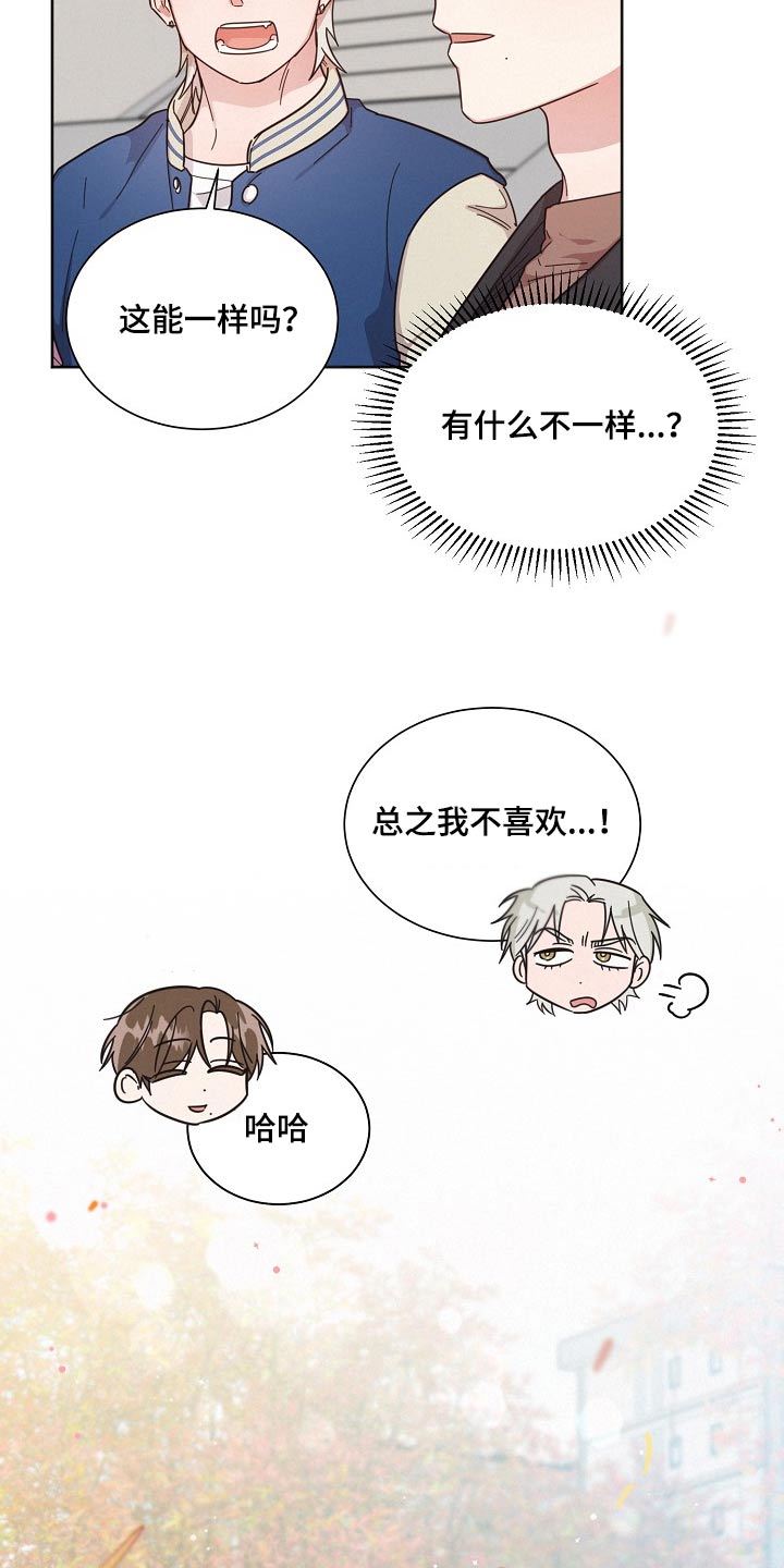 《好人先生》第115话 第3页