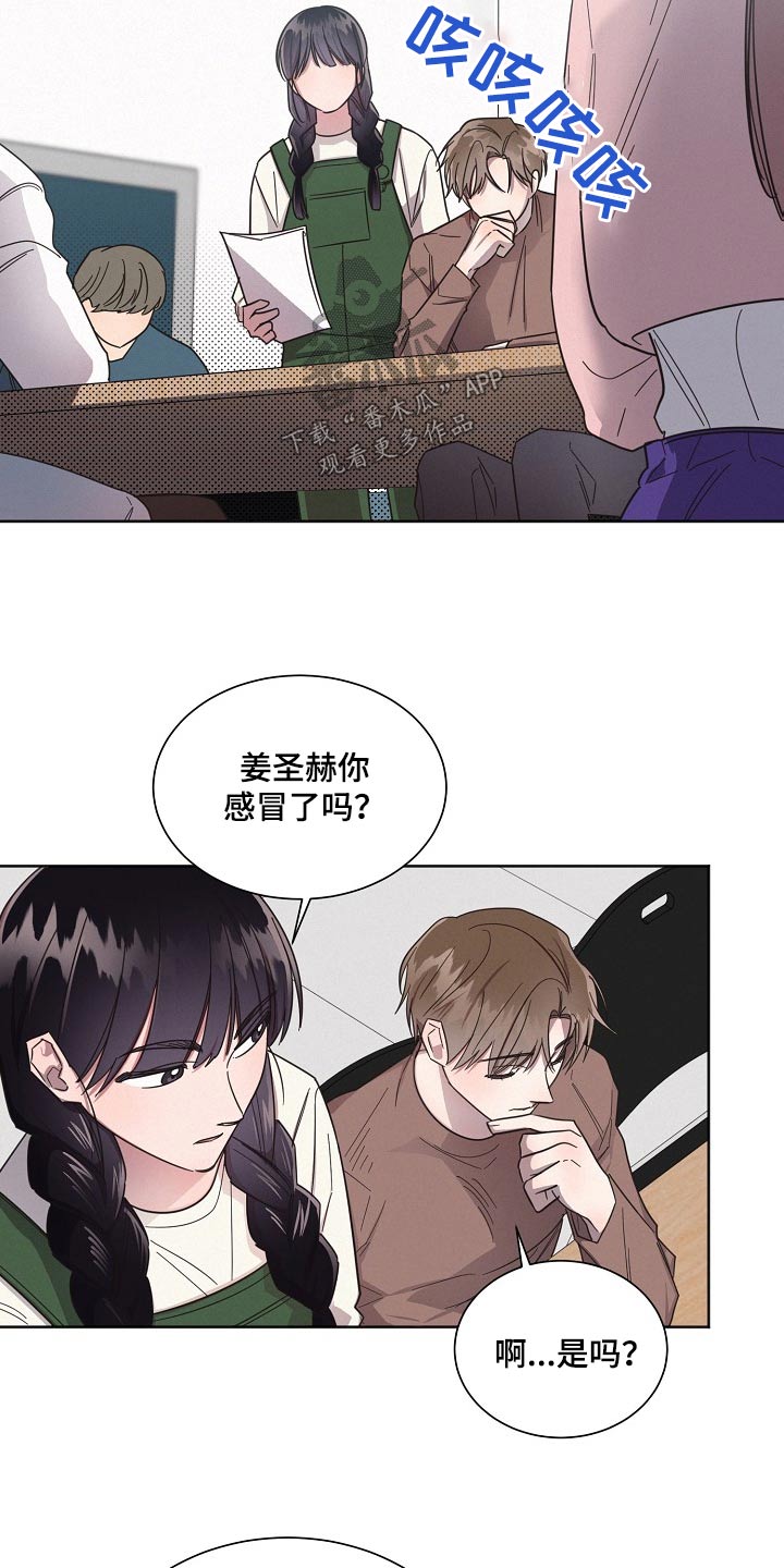 《好人先生》第116话 第10页
