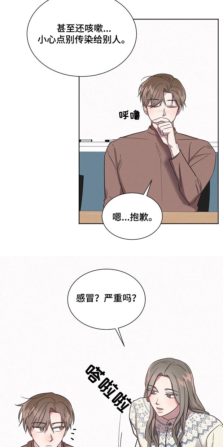 《好人先生》第116话 第11页