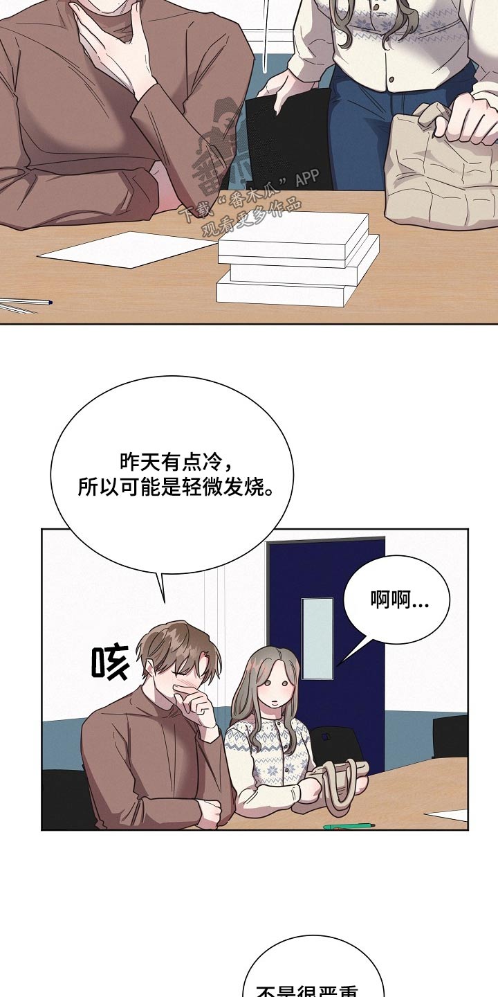 《好人先生》第116话 第12页