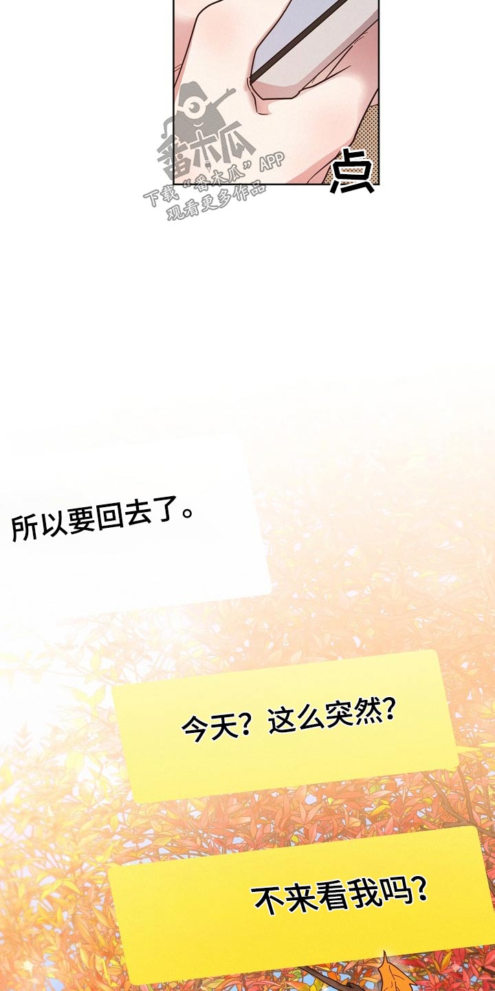 《好人先生》第116话 第16页