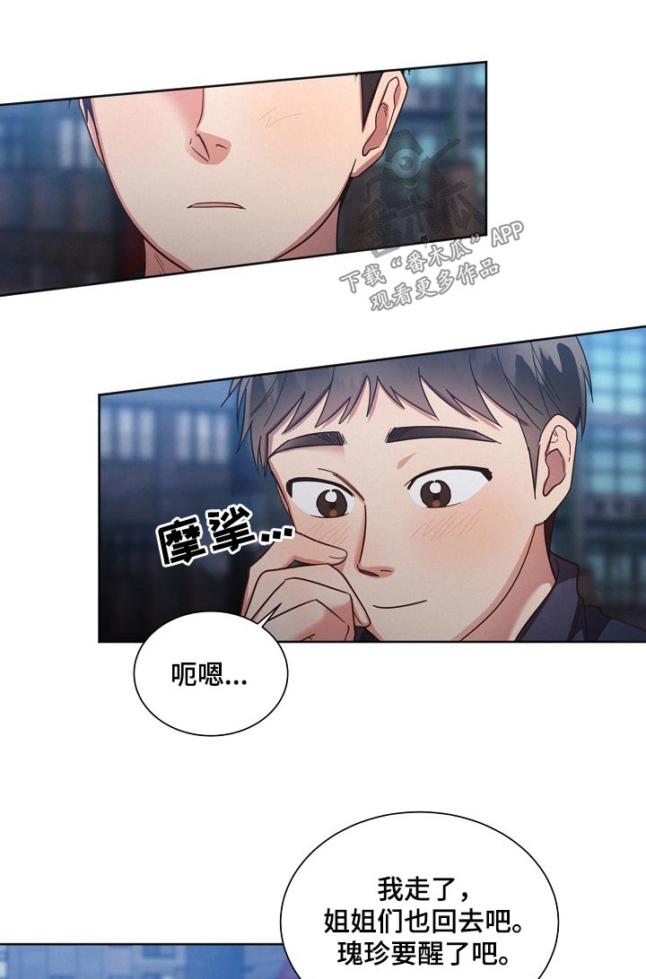 《好人先生》第116话 第1页
