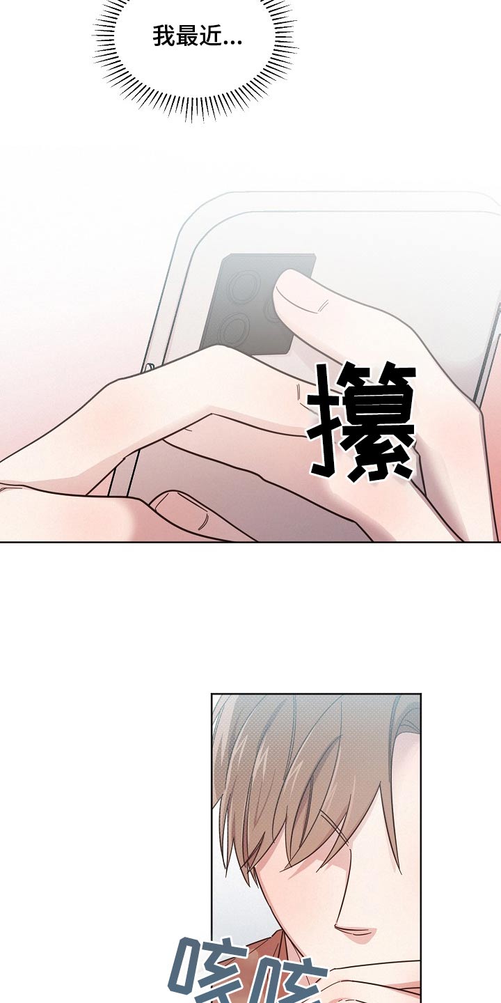 《好人先生》第116话 第23页