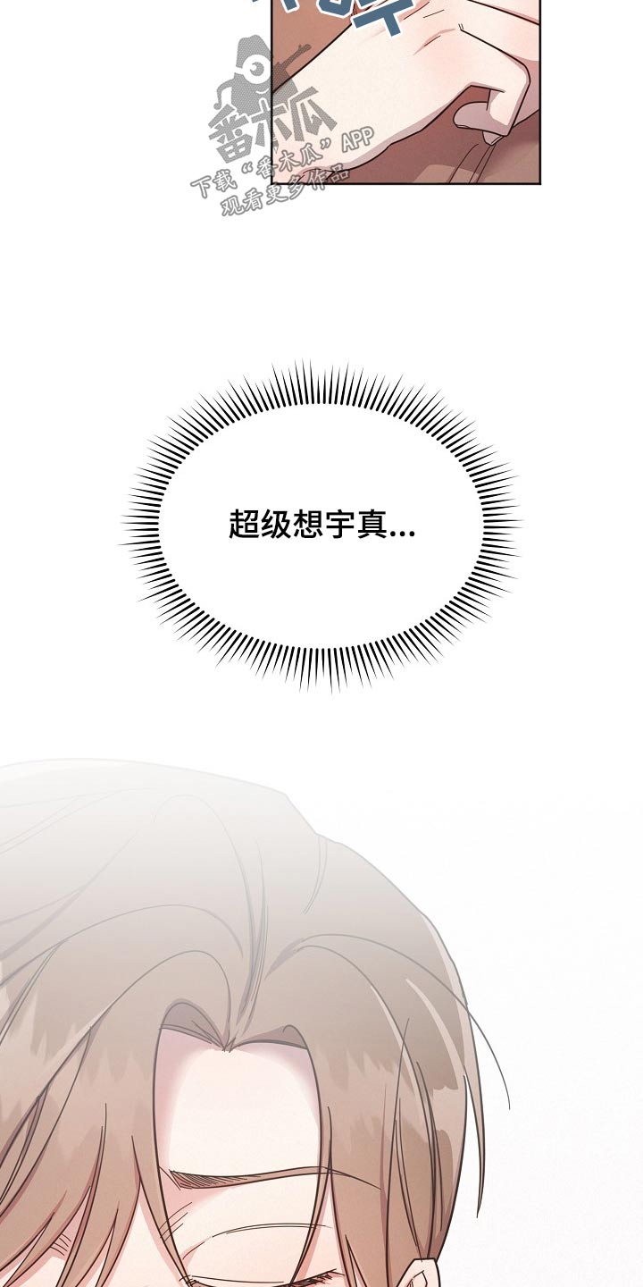 《好人先生》第116话 第24页