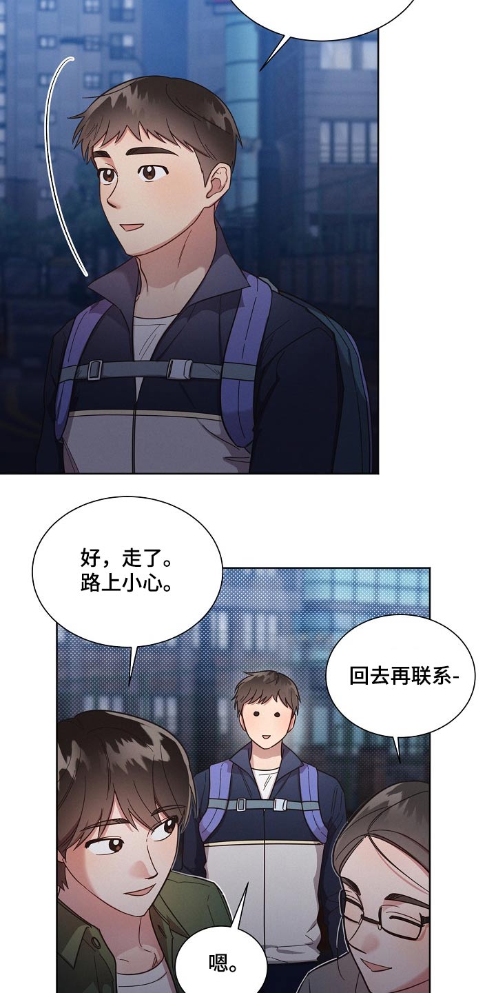 《好人先生》第116话 第2页