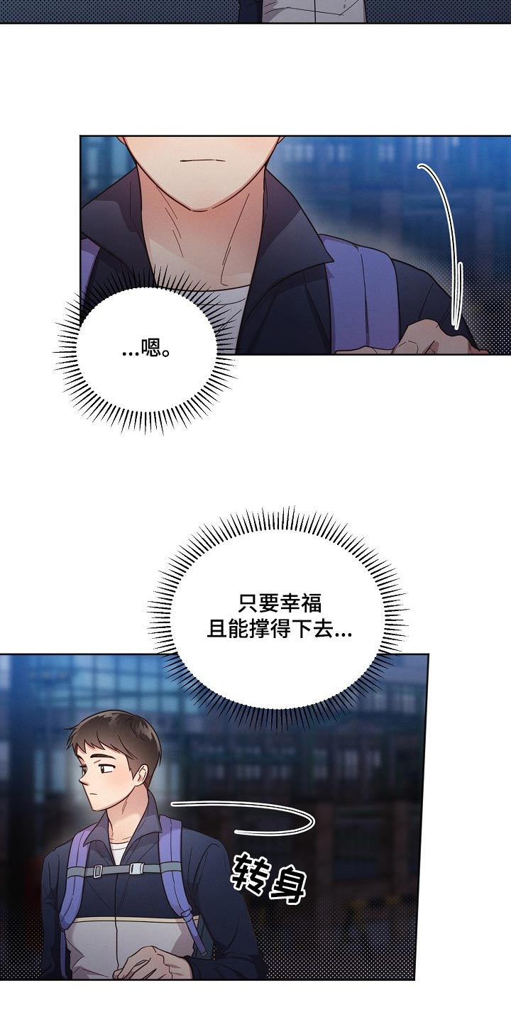 《好人先生》第116话 第4页