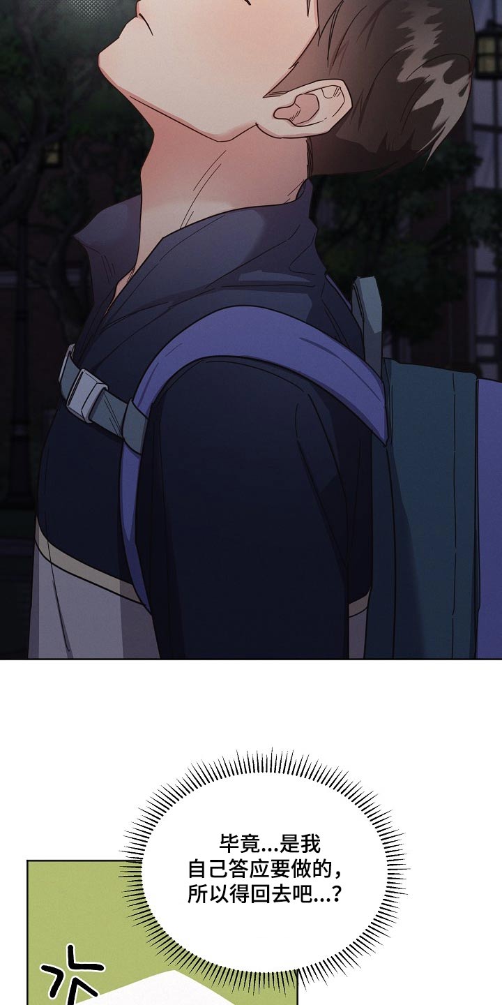 《好人先生》第116话 第6页