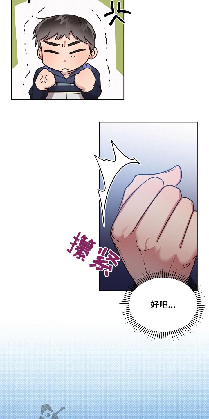 《好人先生》第116话 第7页