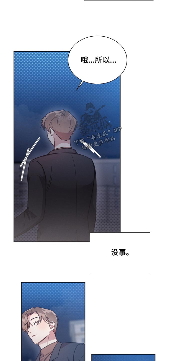 《好人先生》第119话 第10页
