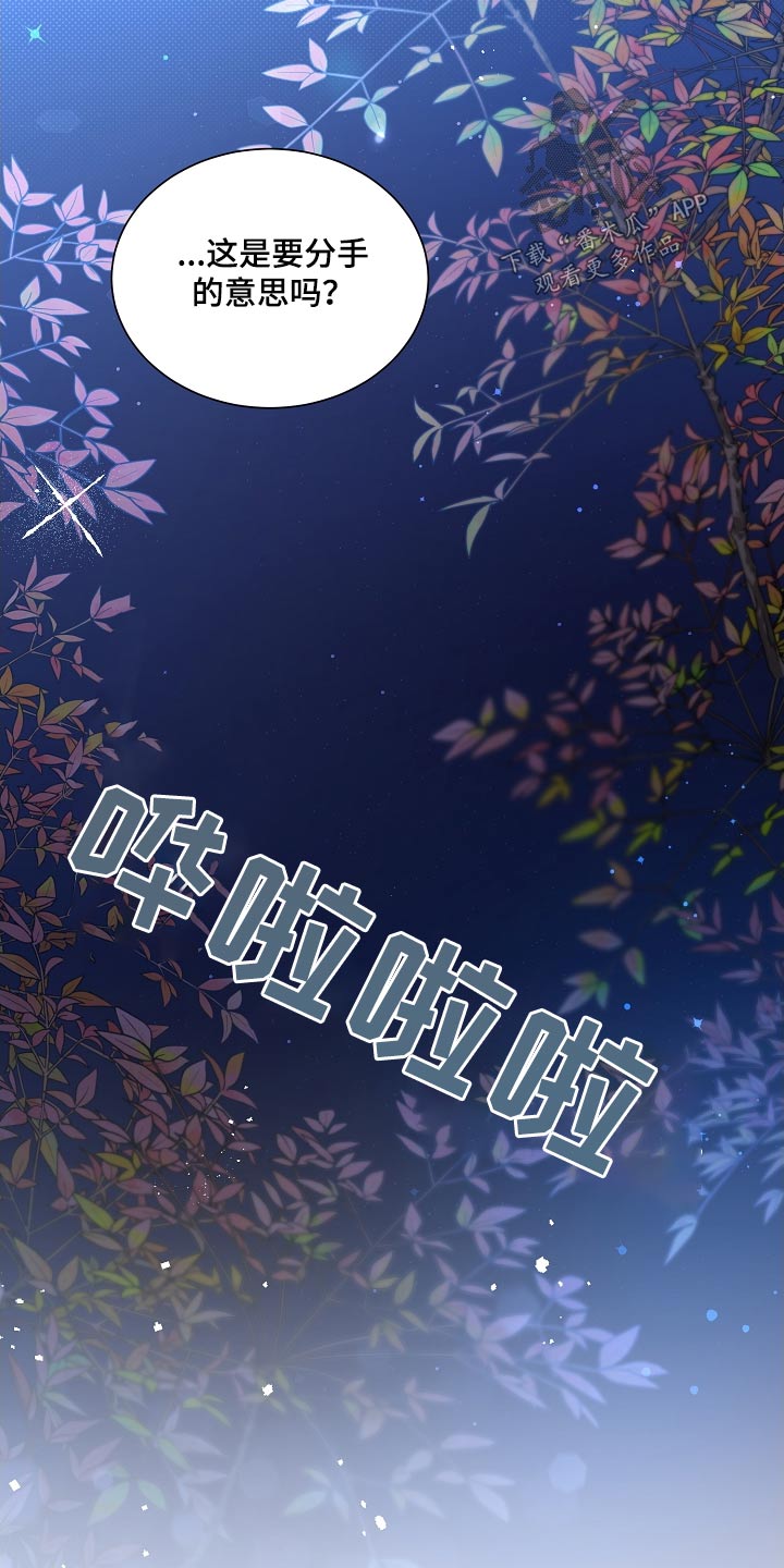 《好人先生》第119话 第12页