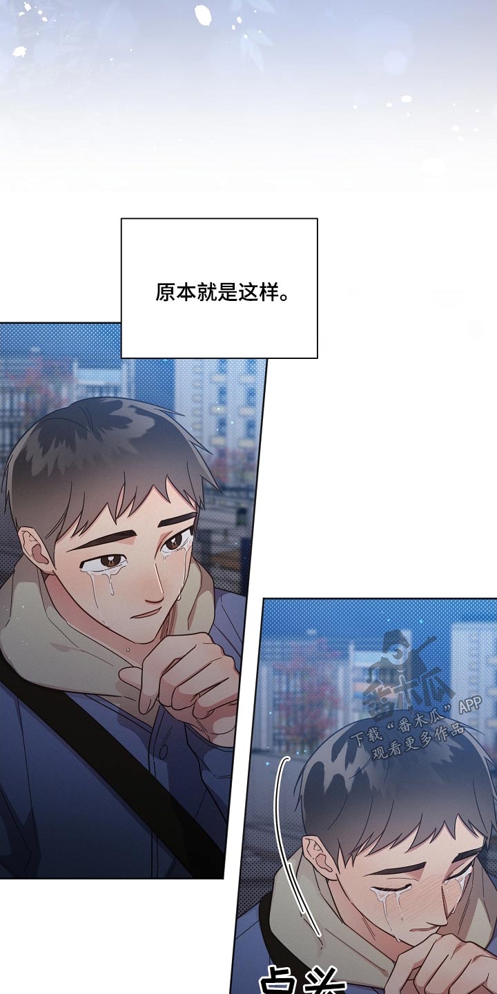 《好人先生》第119话 第13页