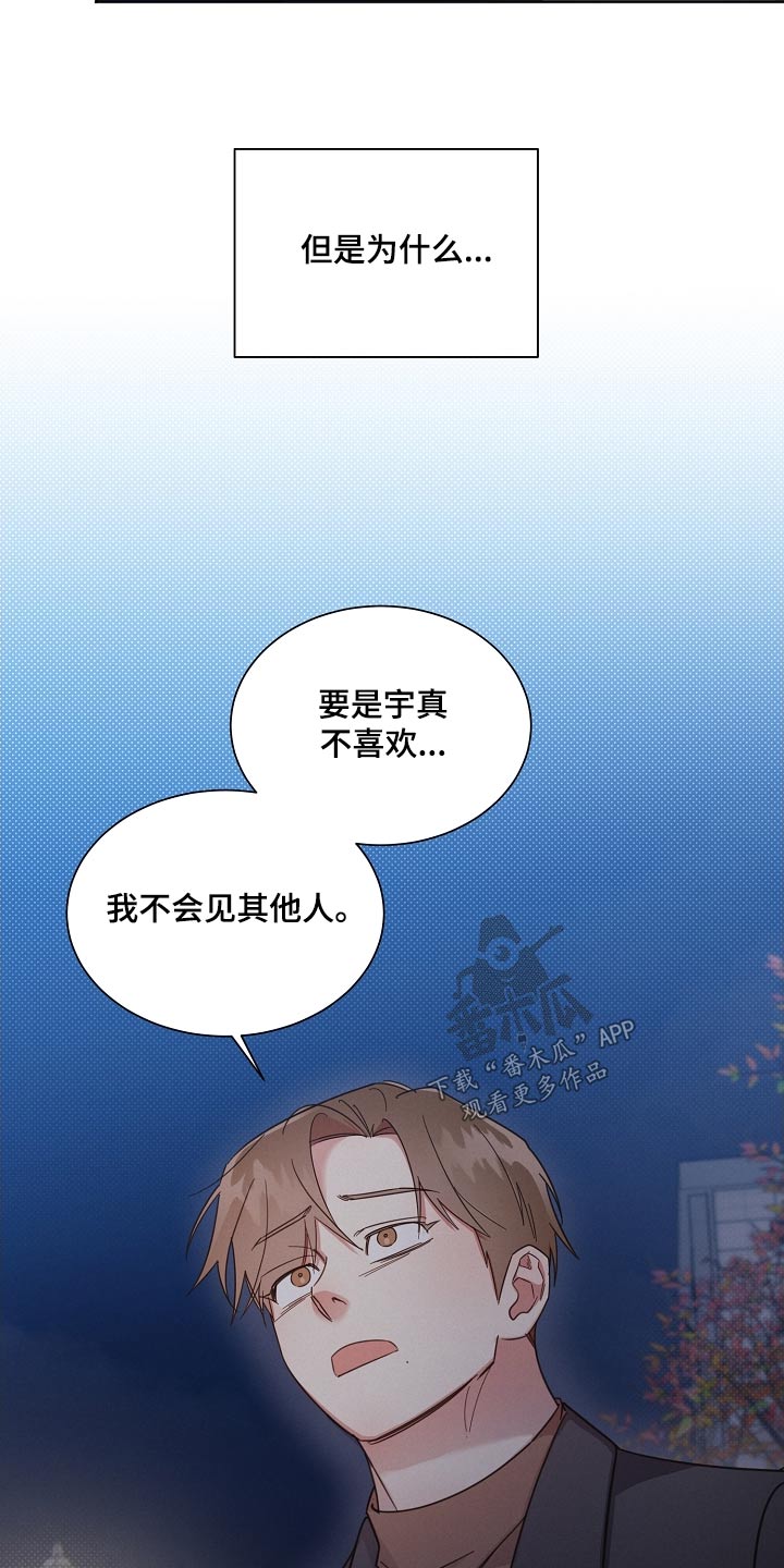 《好人先生》第119话 第17页