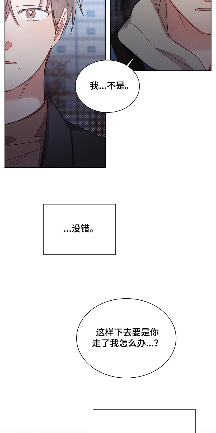 《好人先生》第119话 第20页