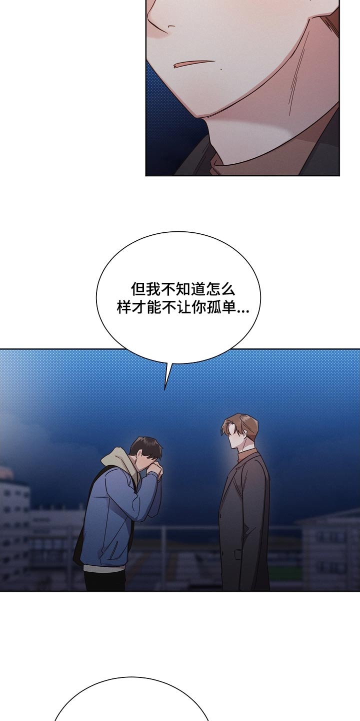 《好人先生》第119话 第5页