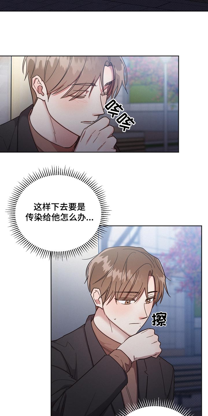 《好人先生》第117话 第11页