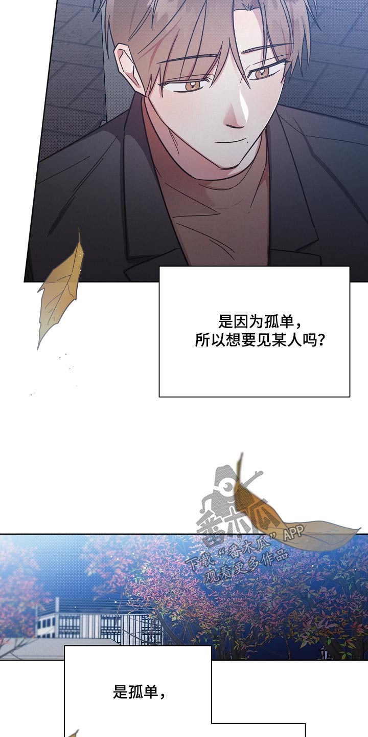 《好人先生》第117话 第14页