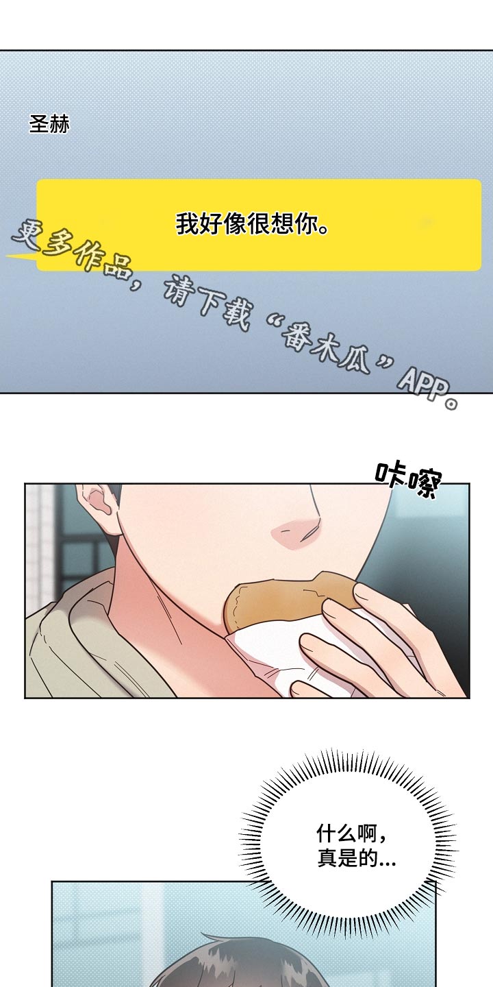 《好人先生》第117话 第1页