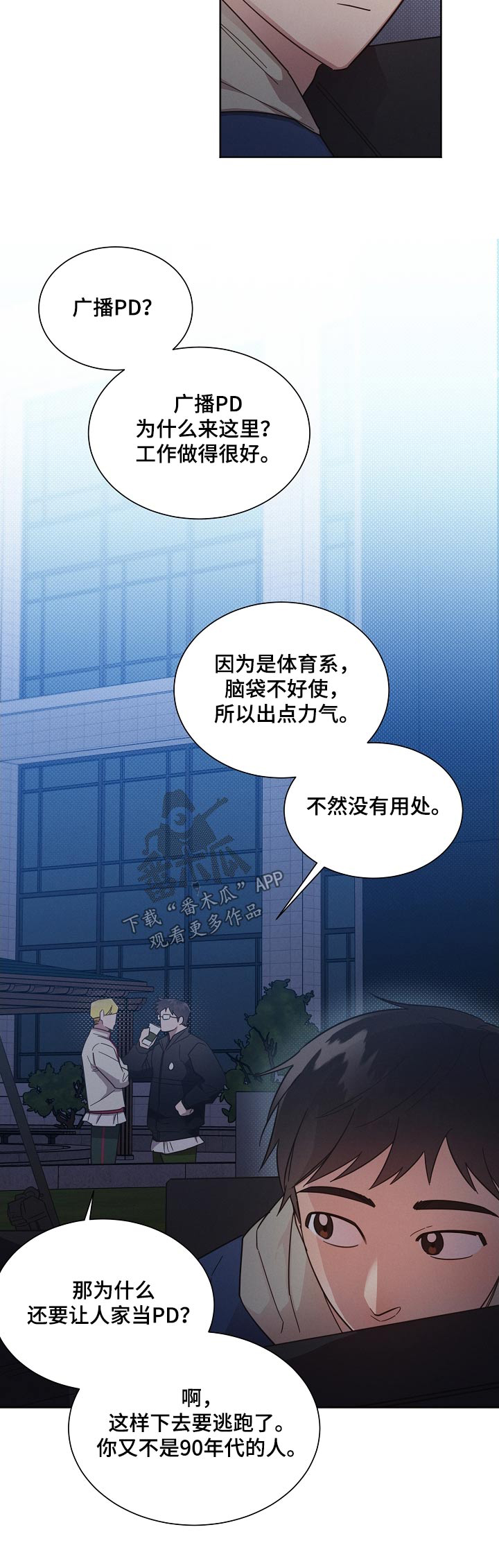 《好人先生》第117话 第25页