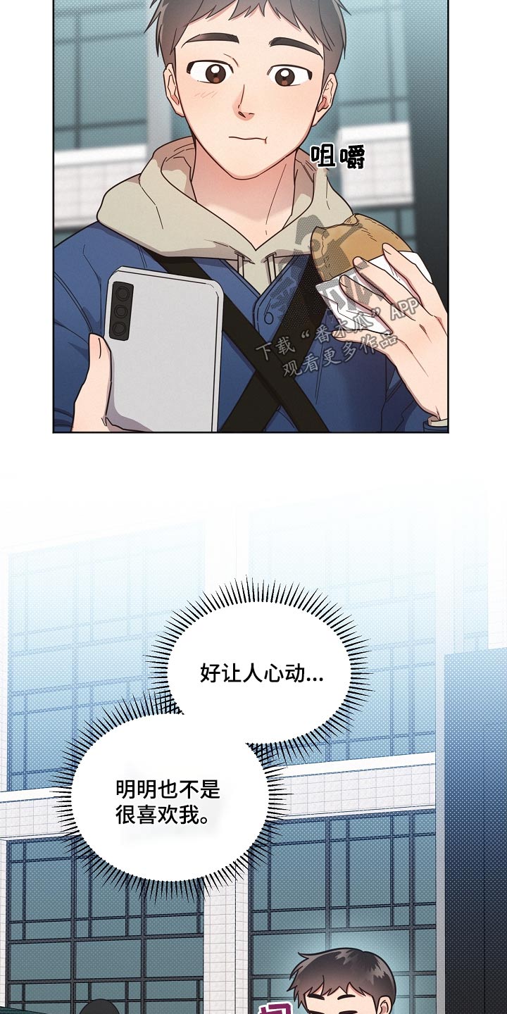 《好人先生》第117话 第2页