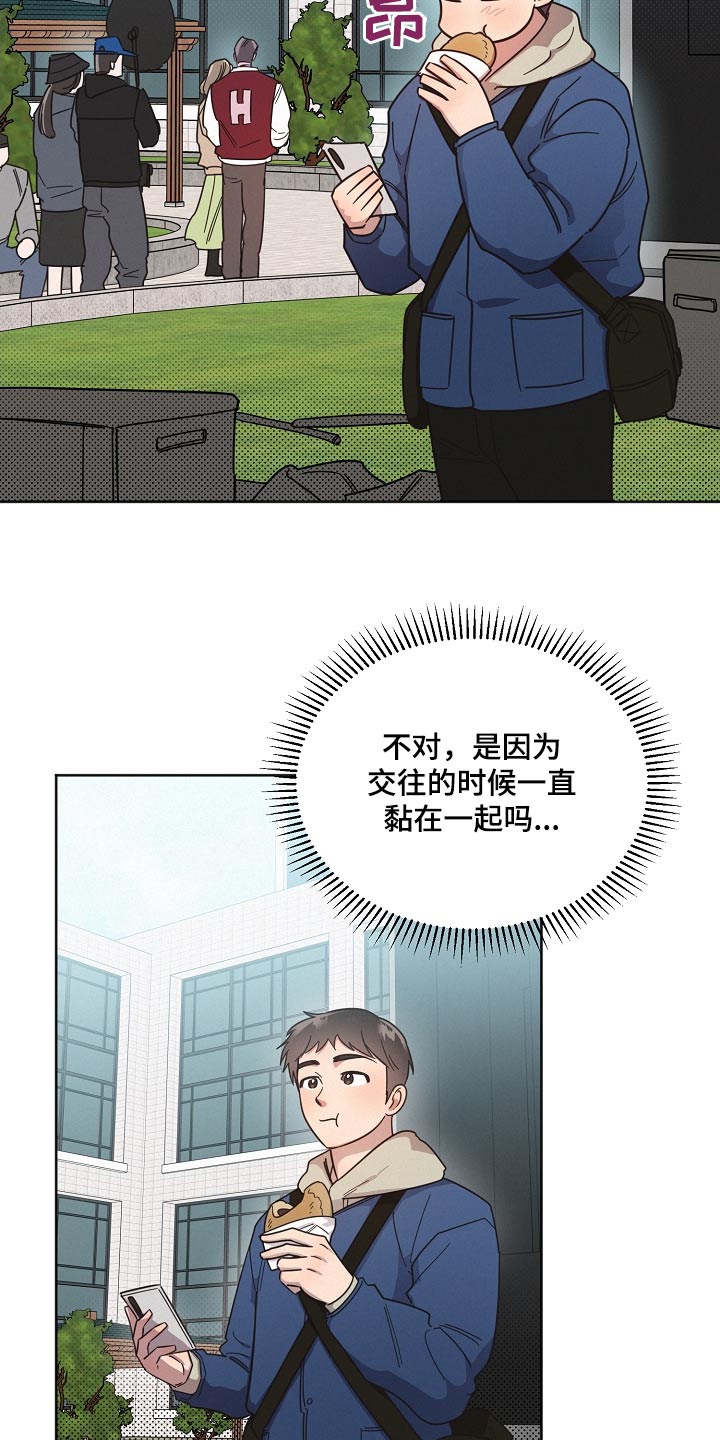 《好人先生》第117话 第3页