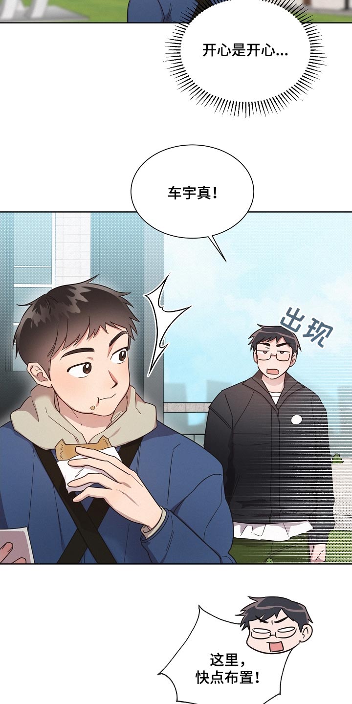《好人先生》第117话 第5页