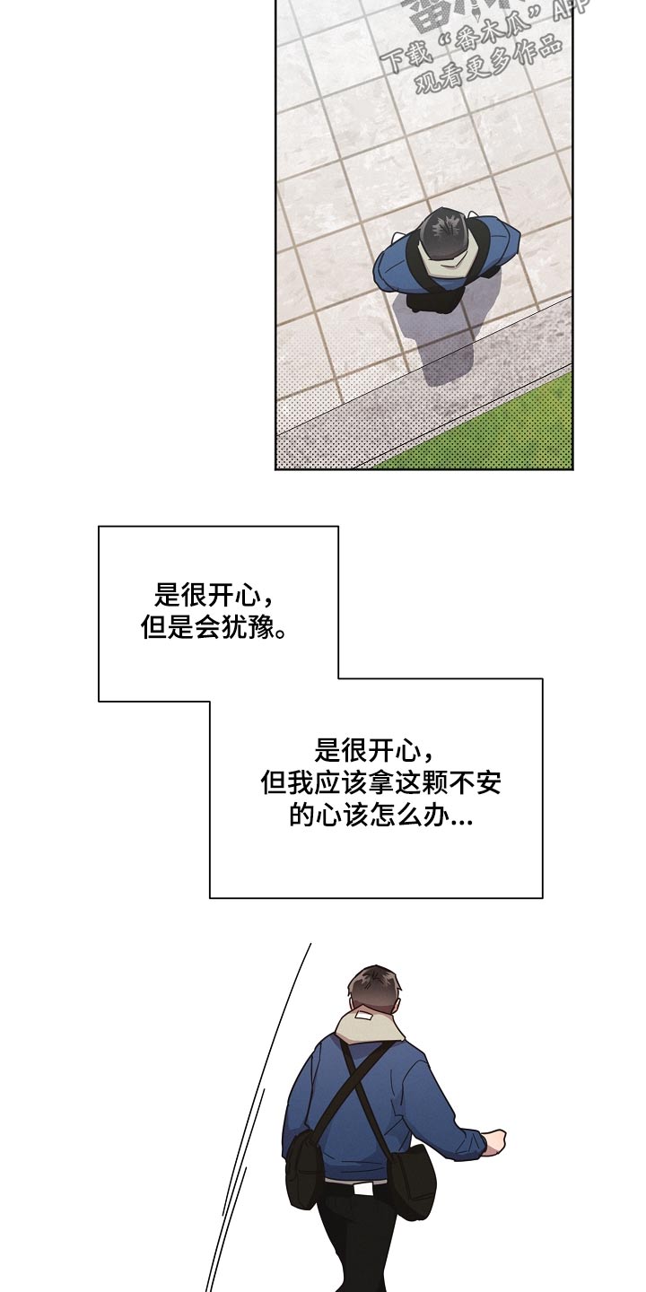 《好人先生》第117话 第7页