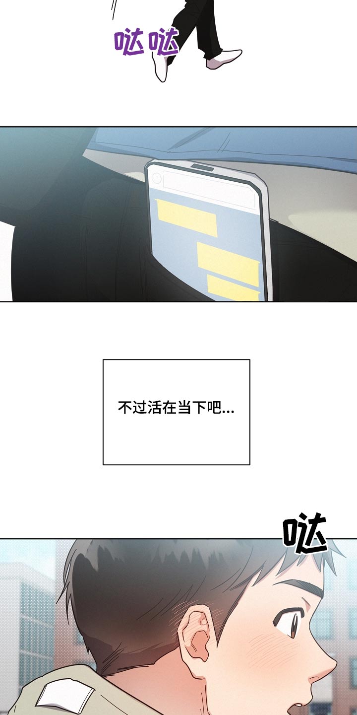 《好人先生》第117话 第8页
