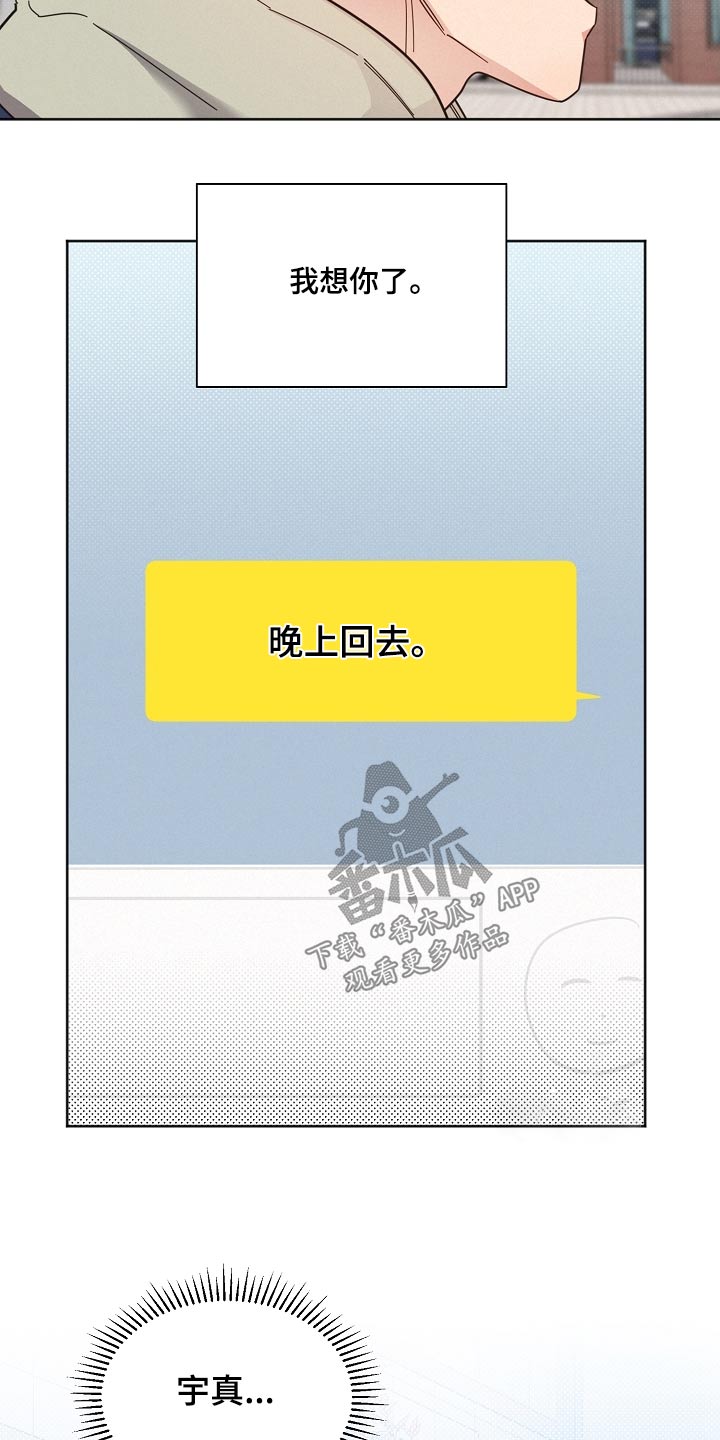 《好人先生》第117话 第9页