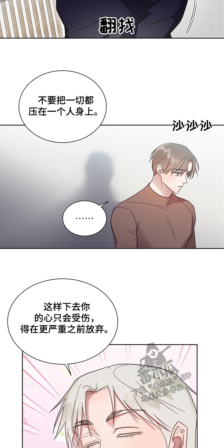 《好人先生》第120话 第11页