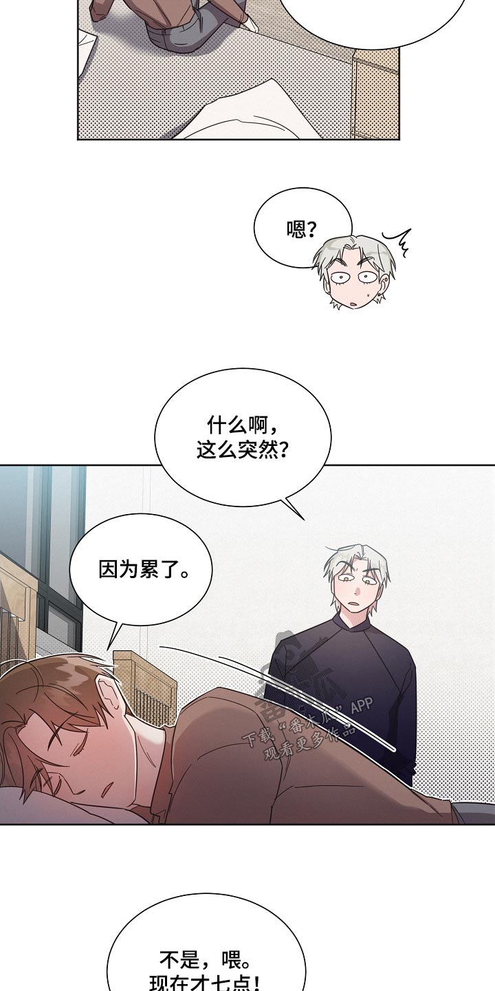 《好人先生》第120话 第13页