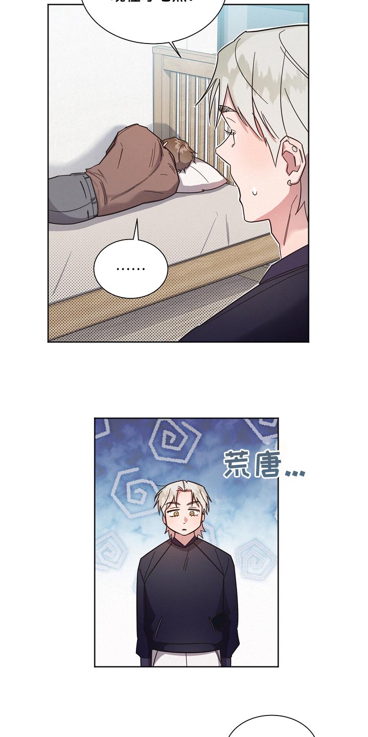 《好人先生》第120话 第14页