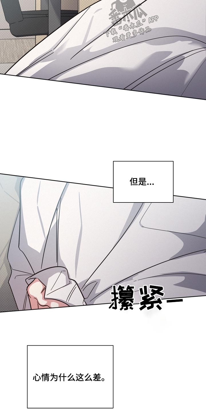 《好人先生》第120话 第21页