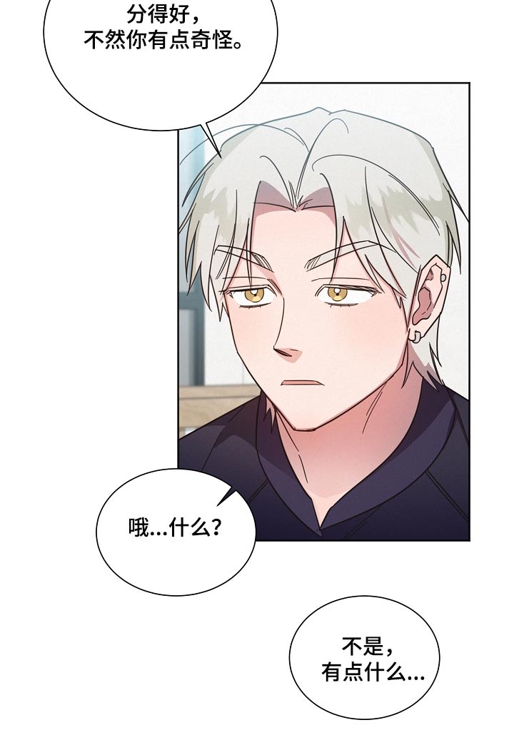 《好人先生》第120话 第9页