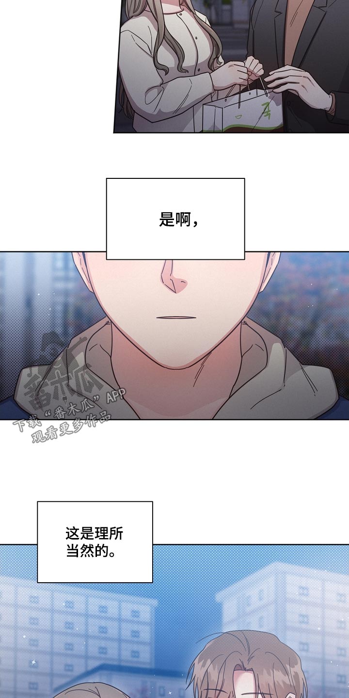 《好人先生》第118话 第15页