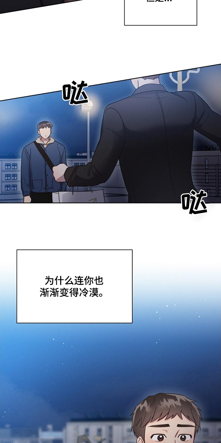 《好人先生》第118话 第19页