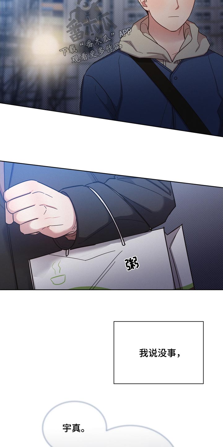 《好人先生》第118话 第20页