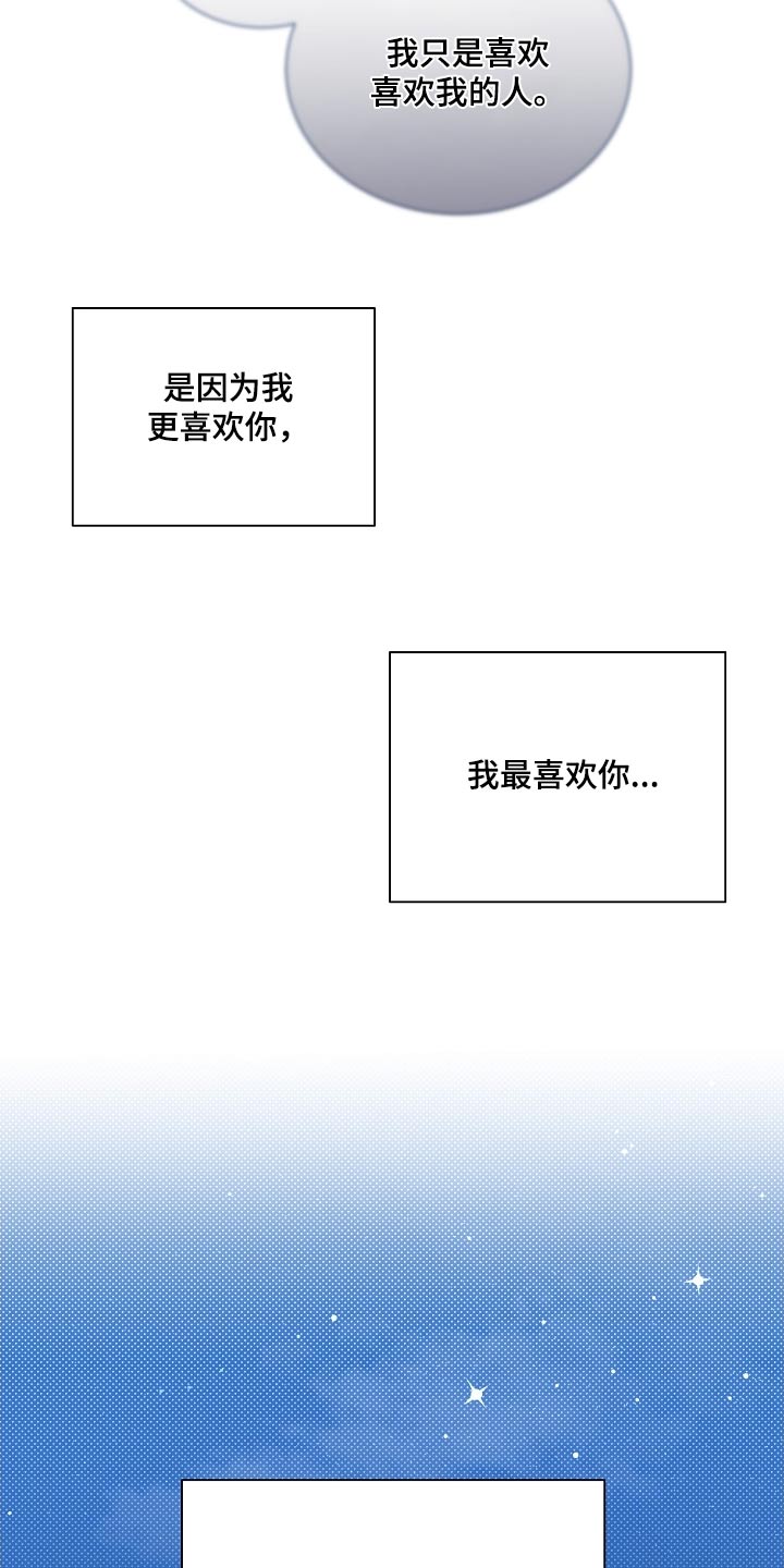 《好人先生》第118话 第21页