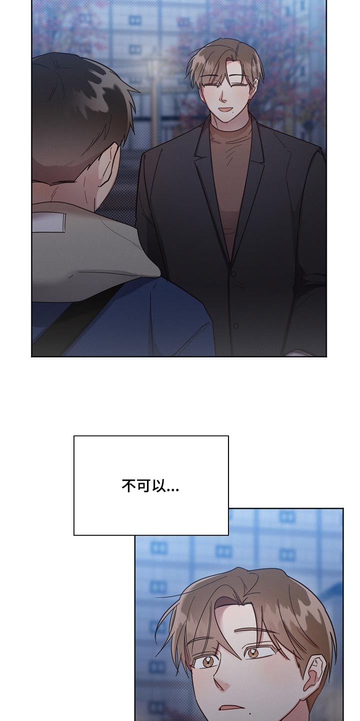 《好人先生》第118话 第23页