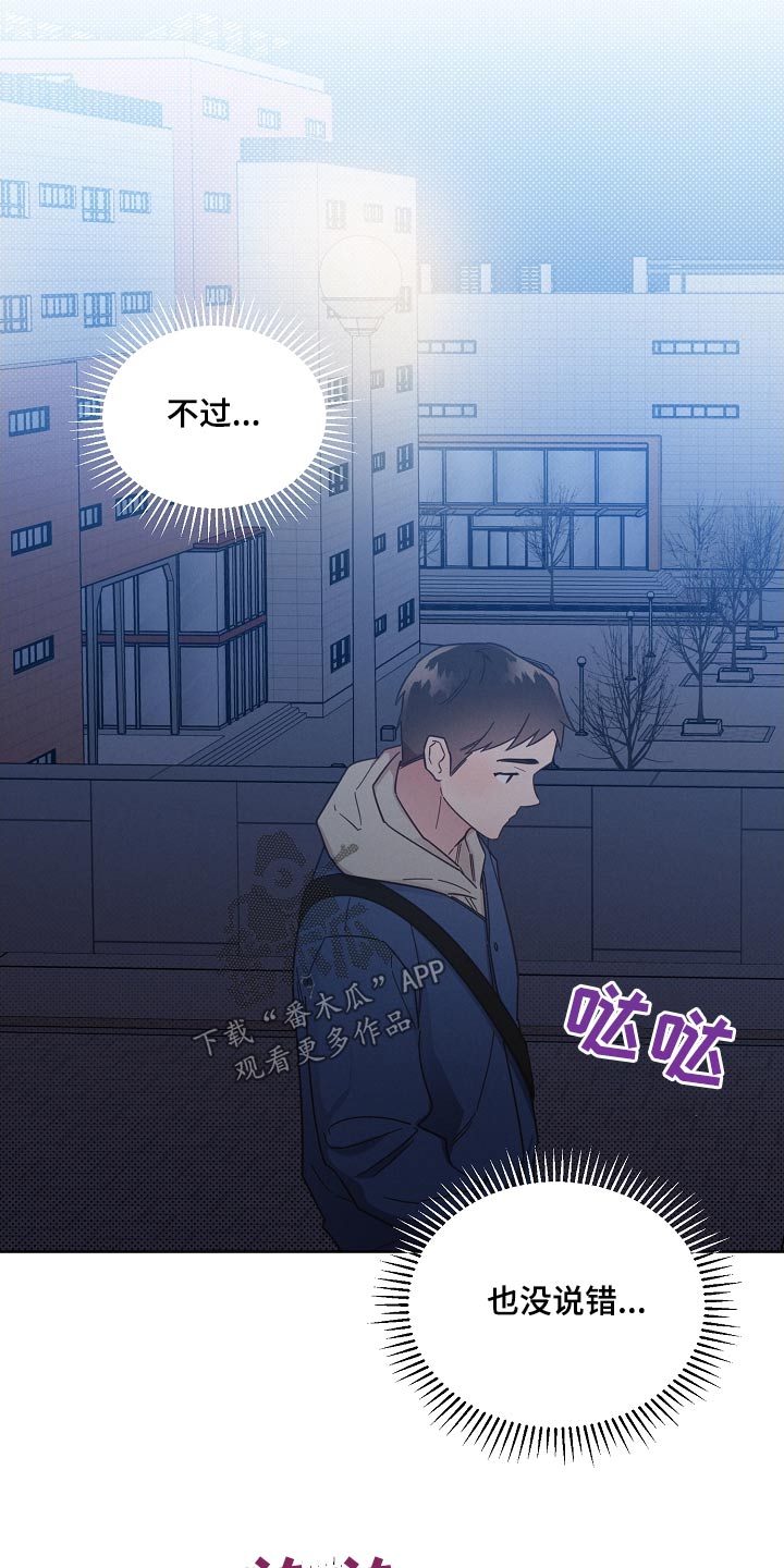 《好人先生》第118话 第7页