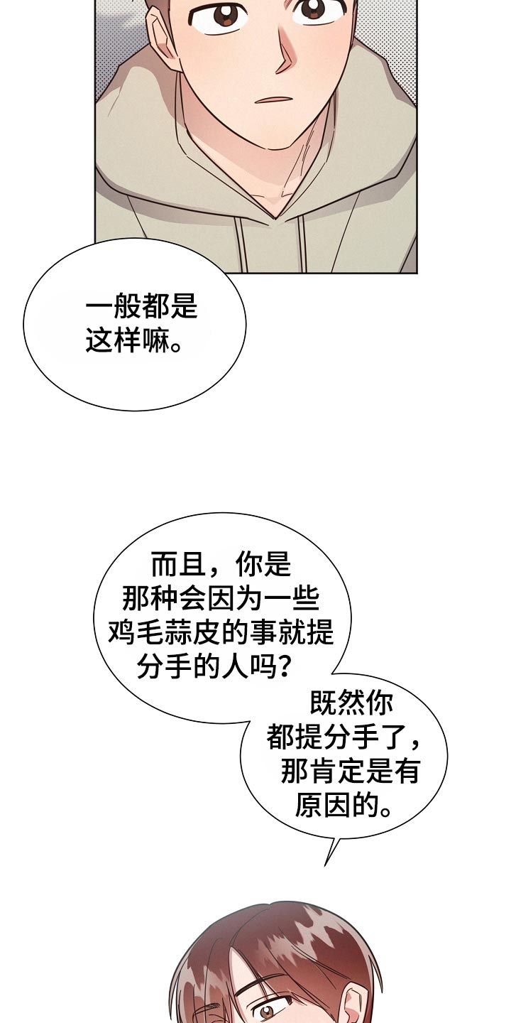 《好人先生》第121话 第10页