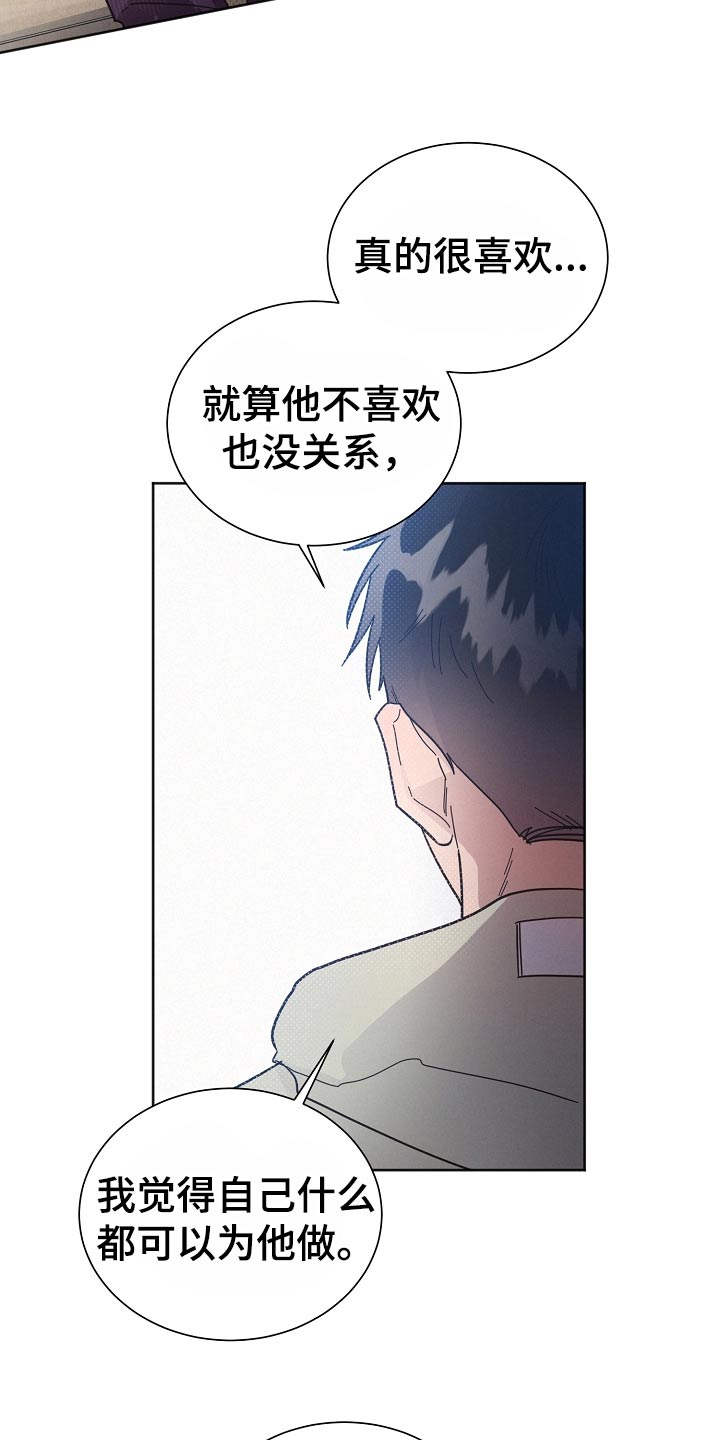 《好人先生》第121话 第14页