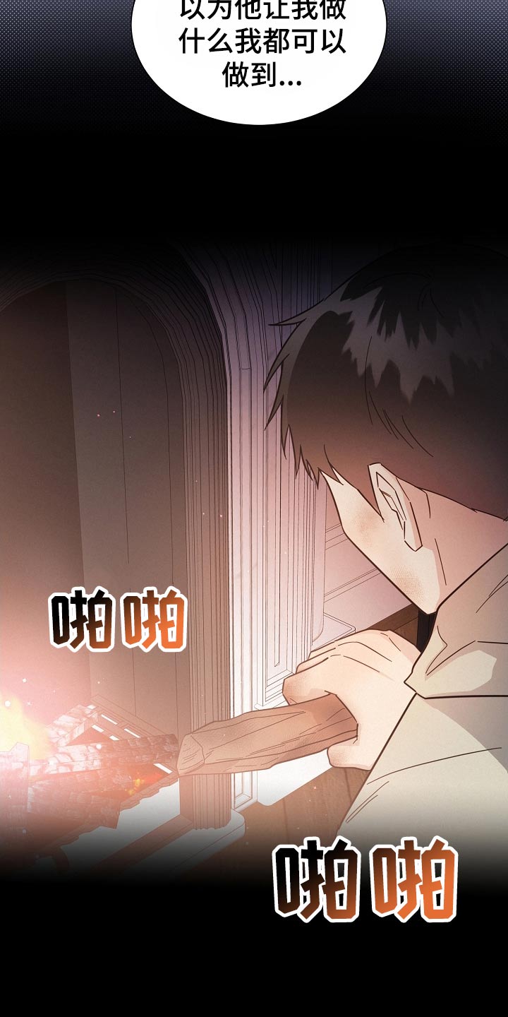 《好人先生》第121话 第16页