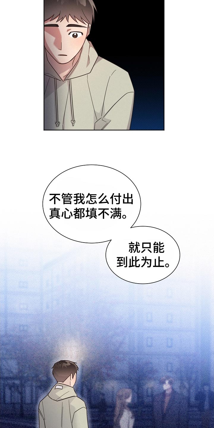 《好人先生》第121话 第22页