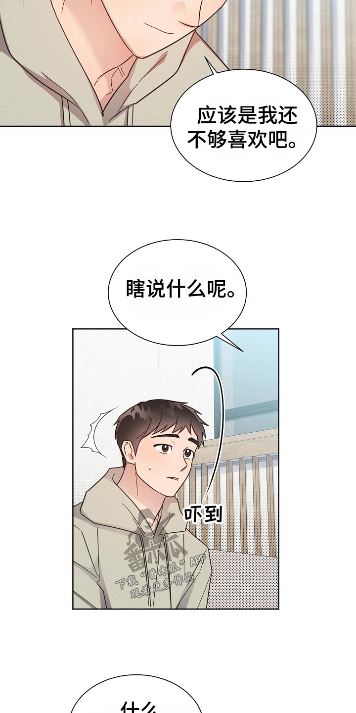《好人先生》第121话 第24页