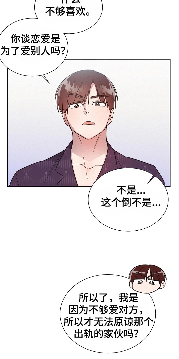 《好人先生》第121话 第25页