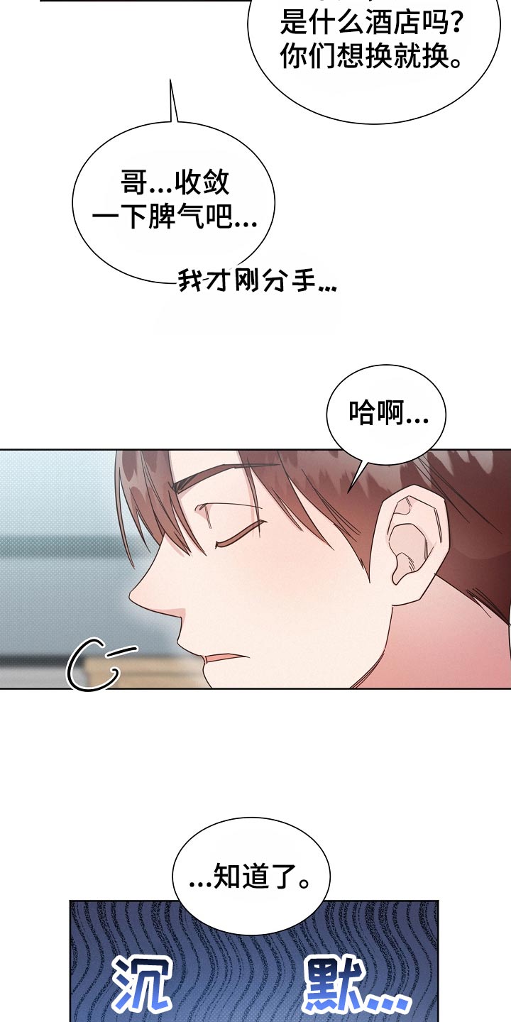 《好人先生》第121话 第3页