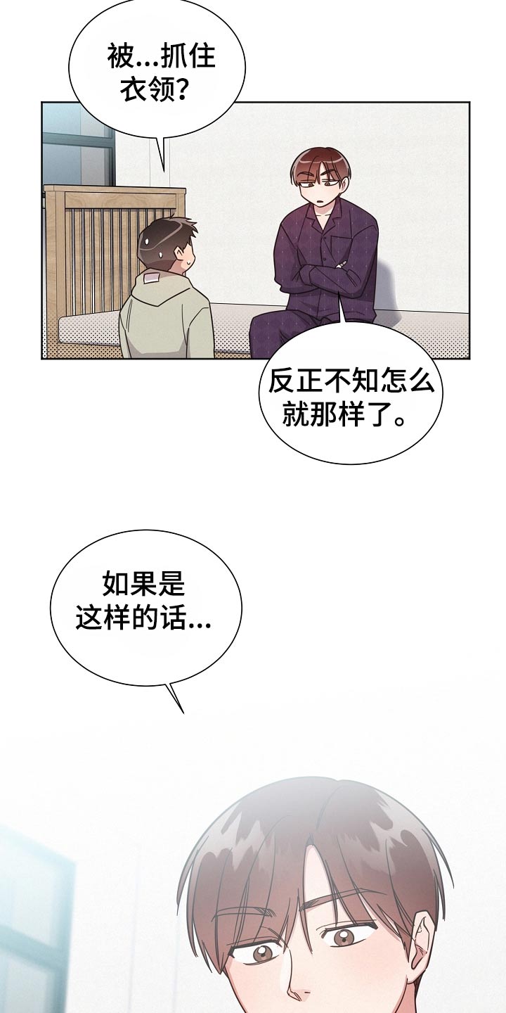 《好人先生》第121话 第6页