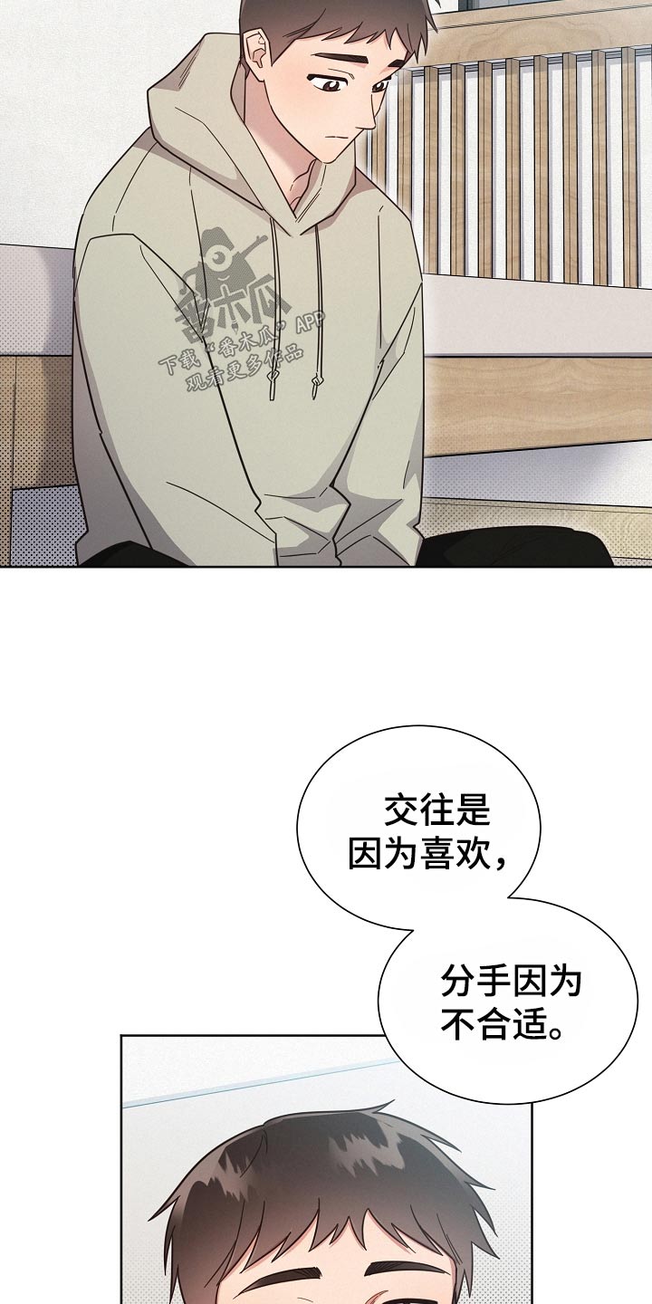 《好人先生》第121话 第9页